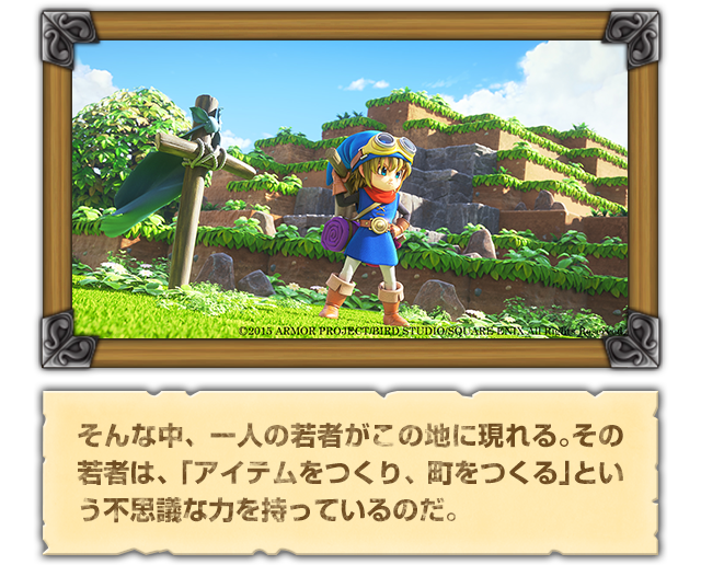 そんな中、一人の若者がこの地に現れる。その若者は、「アイテムをつくり、町をつくる」という不思議な力を持っているのだ。