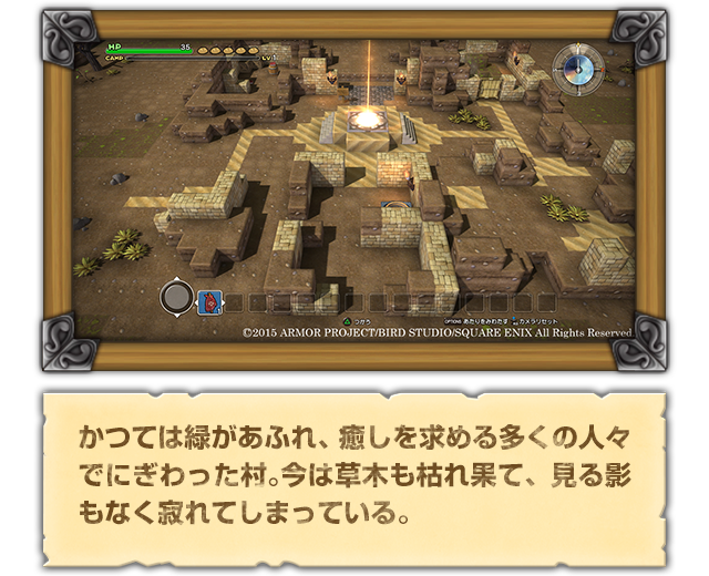 かつては緑があふれ、癒しを求める多くの人々でにぎわった村。今は草木も枯れ果て、見る影もなく寂れてしまっている。