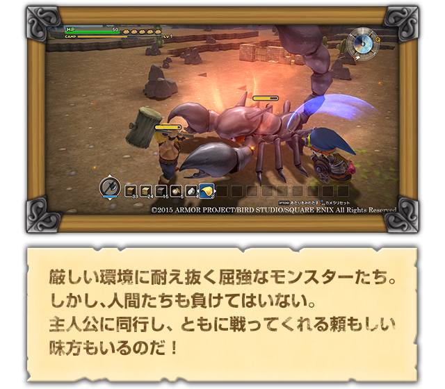 厳しい環境に耐え抜く屈強なモンスターたち。しかし、人間たちも負けてはいない。主人公に同行し、ともに戦ってくれる頼もしい味方もいるのだ！