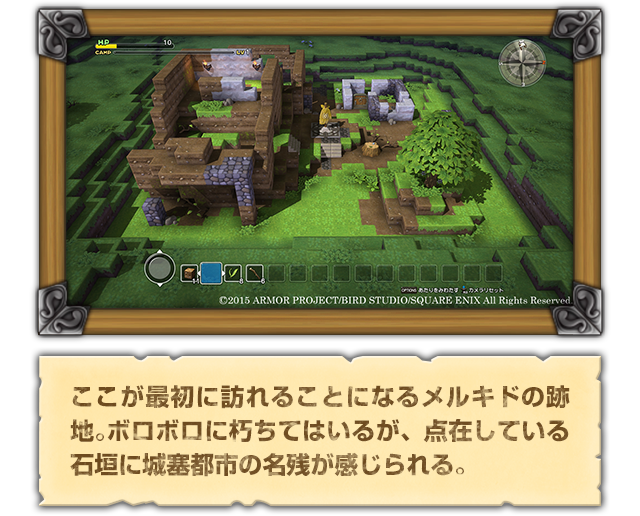 ここが最初に訪れることになるメルキドの跡地。ボロボロに朽ちてはいるが、点在している石垣に城塞都市の名残が感じられる。