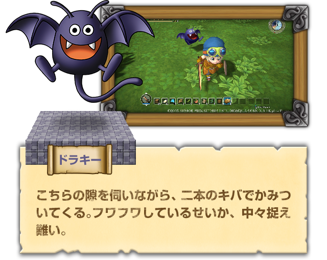 【ドラキー】こちらの隙を伺いながら、二本のキバでかみついてくる。フワフワしているせいか、中々捉え難い。