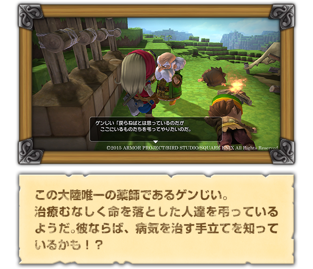 この大陸唯一の薬師であるゲンじい。治療むなしく命を落とした人達を弔っているようだ。彼ならば、病気を治す手立てを知っているかも！？