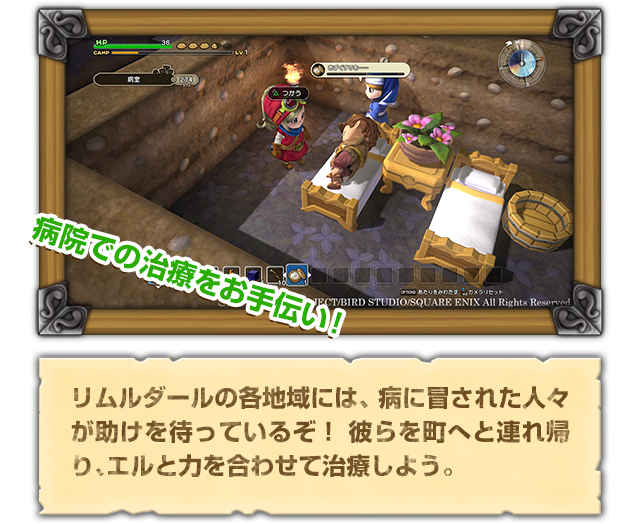 リムルダールの各地域には、病に冒された人々が助けを待っているぞ！ 彼らを町へと連れ帰り、エルと力を合わせて治療しよう。