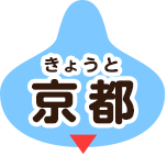 京都