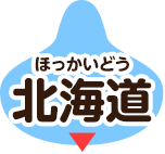 北海道