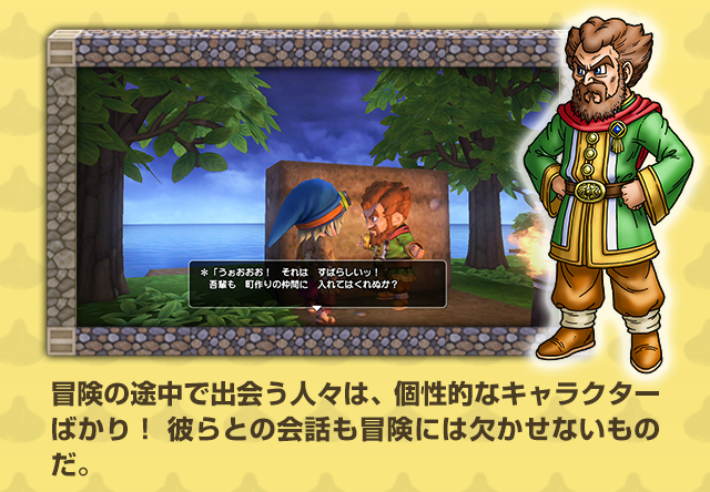 冒険の途中で出会う人々は、個性的なキャラクターばかり！ 彼らとの会話も冒険には欠かせないものだ。