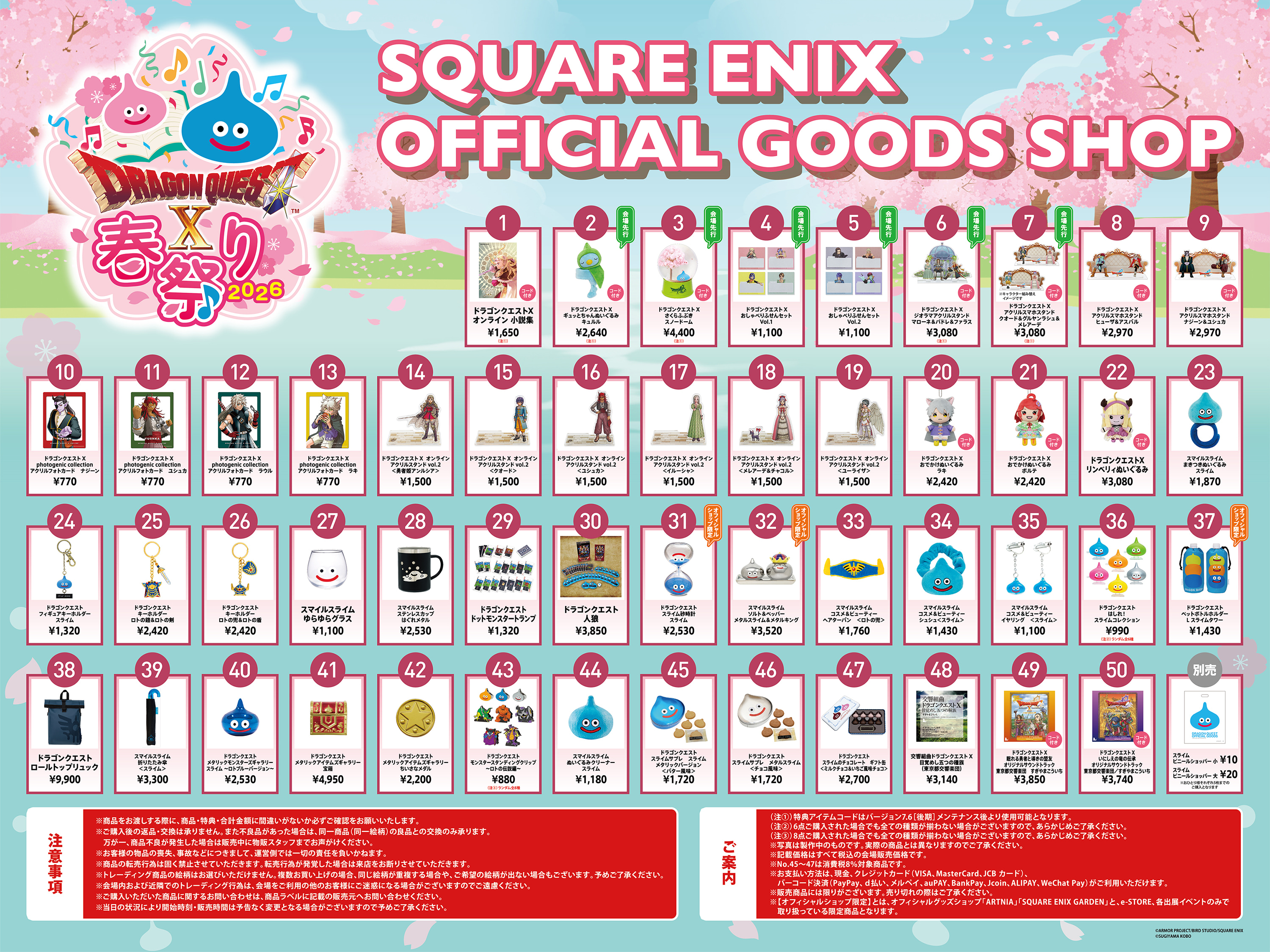 ドラゴンクエストX 春祭り 2026 公式サイト| SQUARE ENIX