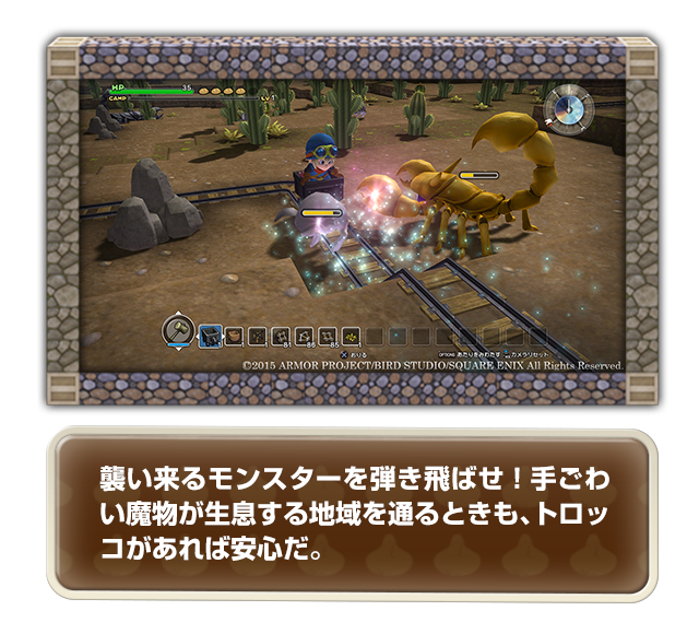 襲い来るモンスターを弾き飛ばせ！手ごわい魔物が生息する地域を通るときも、トロッコがあれば安心だ。