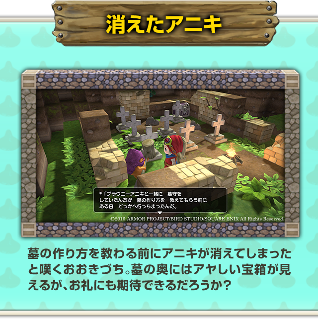 【消えたアニキ】 墓の作り方を教わる前にアニキが消えてしまったと嘆くおおきづち。墓の奥にはアヤしい宝箱が見えるが、お礼にも期待できるだろうか？