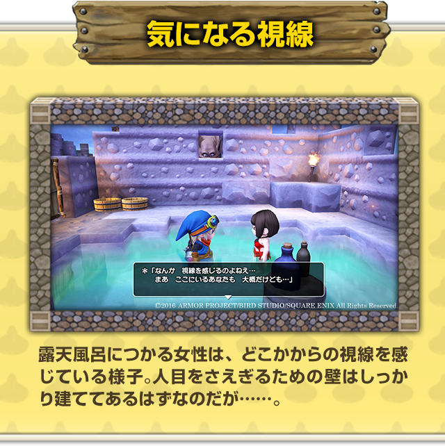 【気になる視線】 露天風呂につかる女性は、どこかからの視線を感じている様子。人目をさえぎるための壁はしっかり建ててあるはずなのだが……。