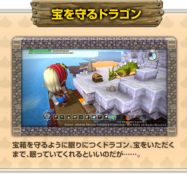 【宝を守るドラゴン】 宝箱を守るように眠りにつくドラゴン。宝をいただくまで、眠っていてくれるといいのだが……。