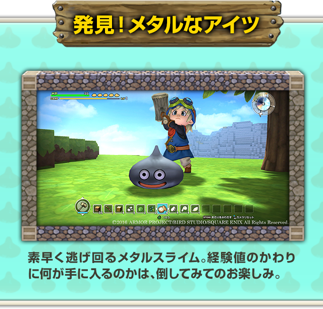 【発見！メタルなアイツ】 素早く逃げ回るメタルスライム。経験値のかわりに何が手に入るのかは、倒してみてのお楽しみ。