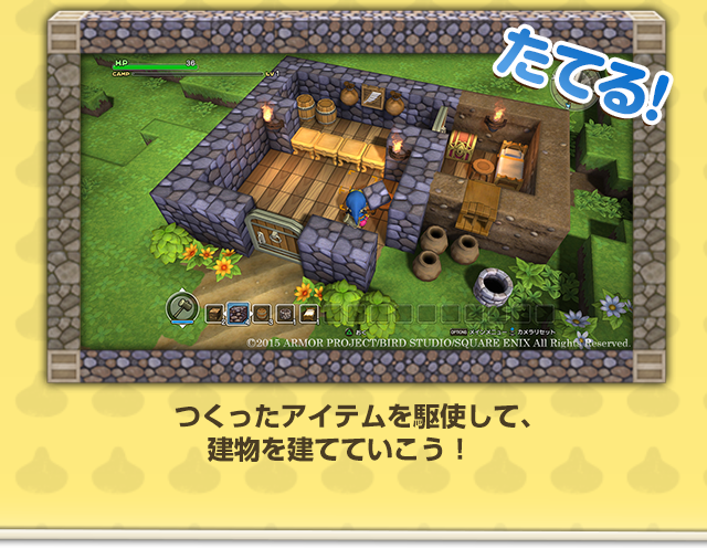 たてる！　つくったアイテムを駆使して、建物を建てていこう！