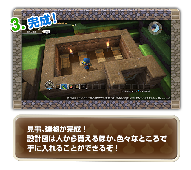 3.完成！　見事、建物が完成！設計図は人から貰えるほか、色々なところで手に入れることができるぞ！