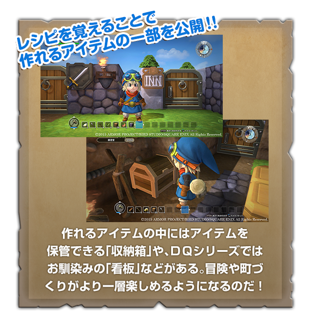 レシピを覚えることで作れるアイテムの一部を公開!!　作れるアイテムの中にはアイテムを保管できる「収納箱」や、ＤＱシリーズではお馴染みの「看板」などがある。冒険や町づくりがより一層楽しめるようになるのだ！