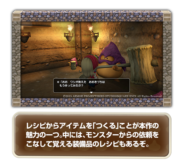 レシピからアイテムを「つくる」ことが本作の魅力の一つ。中には、モンスターからの依頼をこなして覚える装備品のレシピもあるぞ。