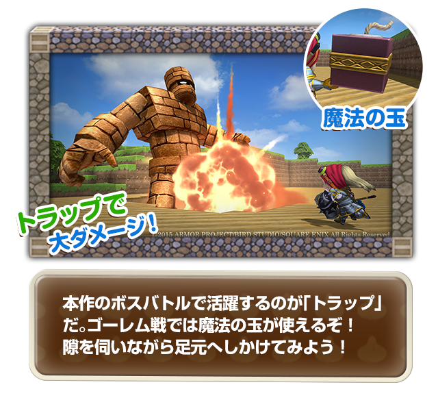 本作のボスバトルで活躍するのが「トラップ」だ。ゴーレム戦では魔法の玉が使えるぞ！隙を伺いながら足元へしかけてみよう！