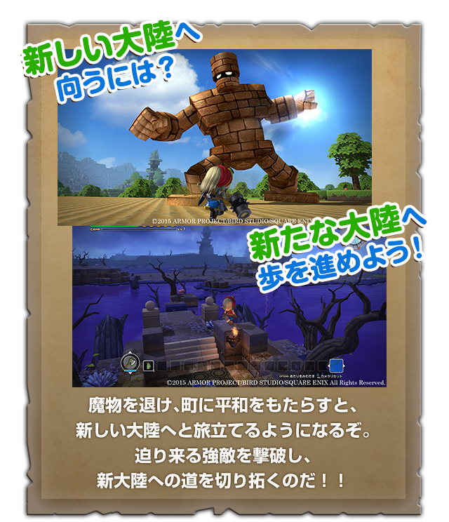魔物を退け、町に平和をもたらすと、新しい大陸へと旅立てるようになるぞ。迫り来る強敵を撃破し、新大陸への道を切り拓くのだ！！