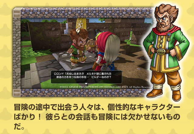 冒険の途中で出会う人々は、個性的なキャラクターばかり！ 彼らとの会話も冒険には欠かせないものだ。