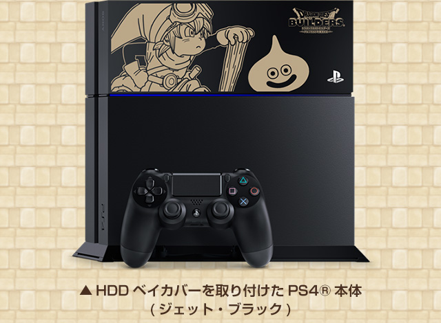 PlayStation®4 ドラゴンクエストビルダーズ エディション 