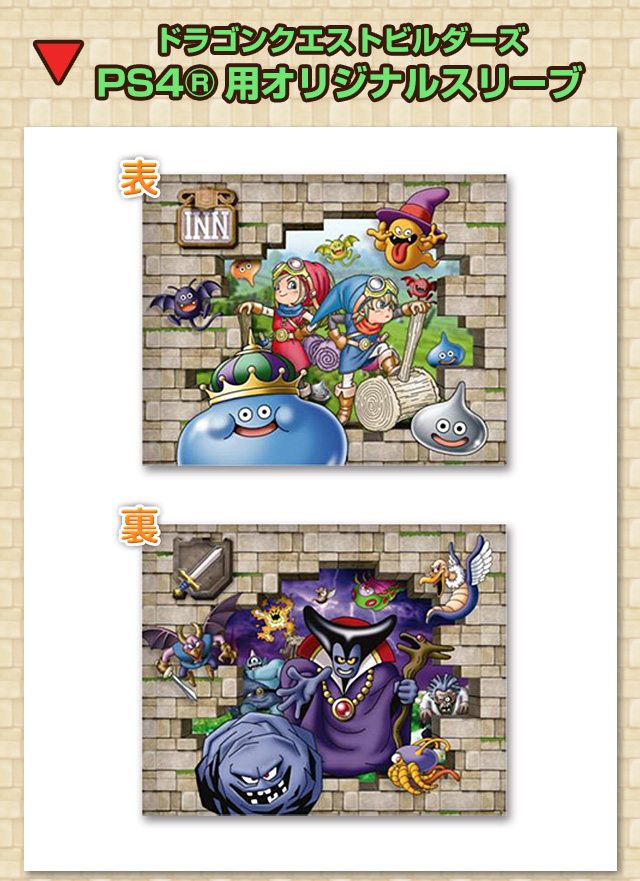 PlayStation®4 ドラゴンクエストビルダーズ エディション