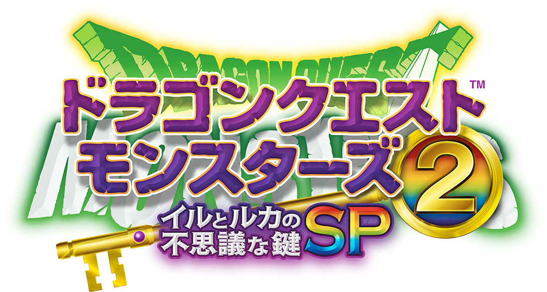 【定番本物保証】ドラゴンクエスト モンスターズ２　ルカ ＆ イル　ぬいぐるみ　２種セット ドラゴンクエスト