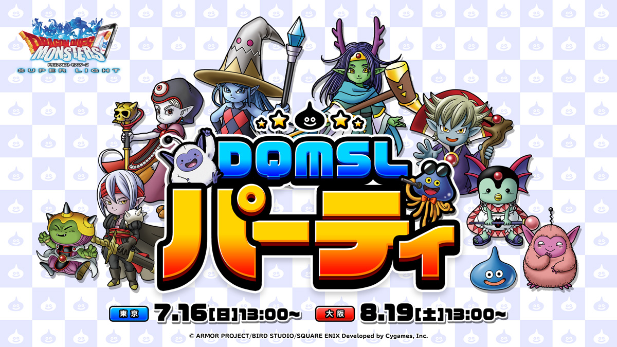 過去の特設サイト一覧 | ドラゴンクエストモンスターズ スーパーライト 