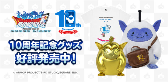 10周年記念グッズ