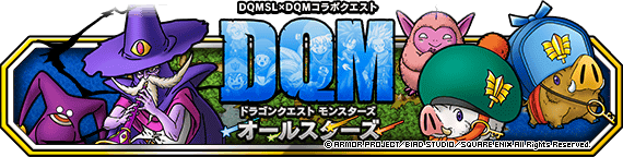 DQMオールスターズ開催！！