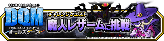 ひとりで冒険「魔人レザームに挑戦」