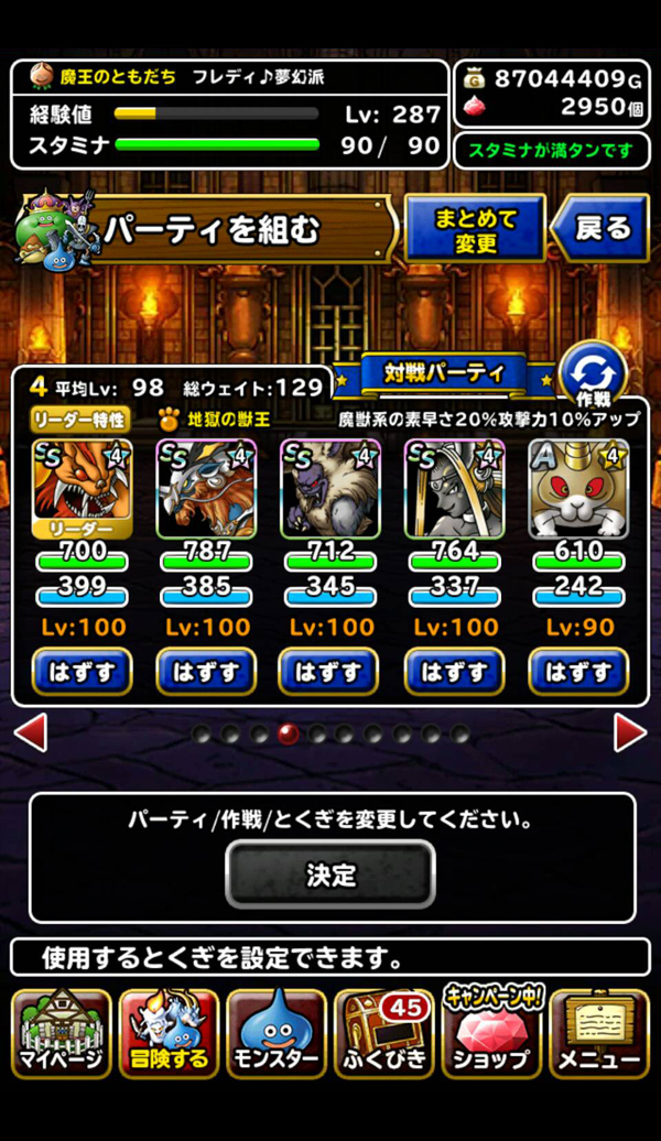 ガンガンいこうぜ！DQMSL東西祭り特設サイト | ドラゴンクエスト