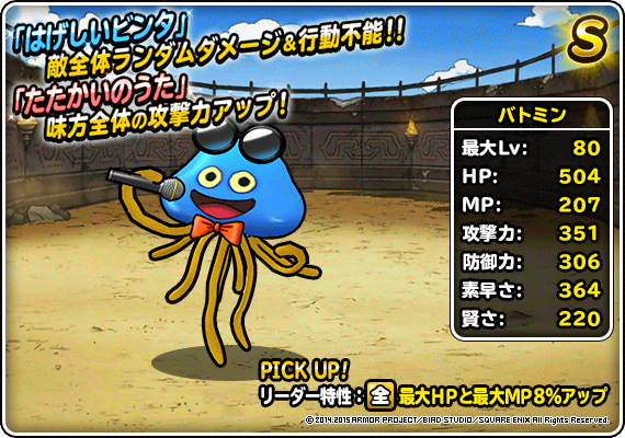 ドラゴンクエストモンスターズ スーパーライト サマー