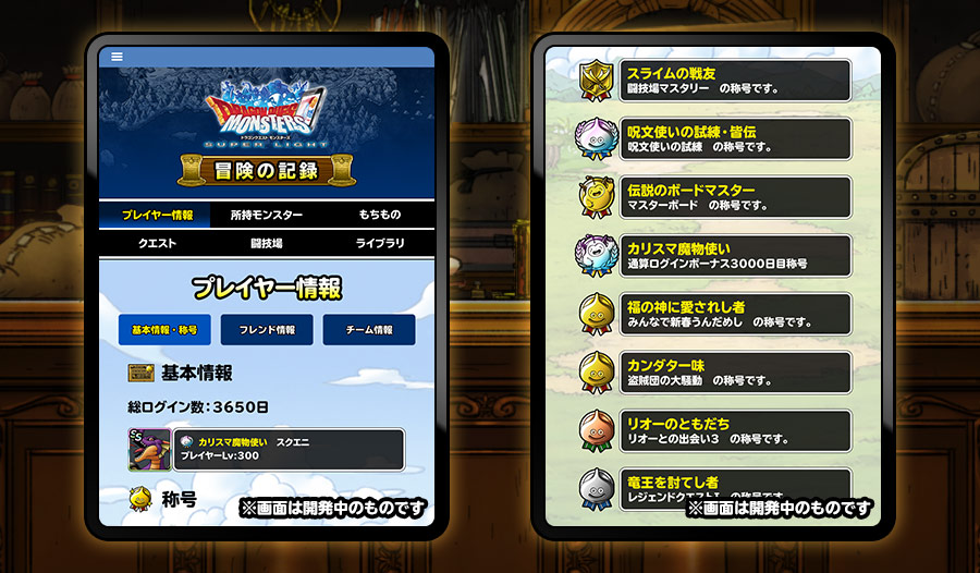 冒険の記録公開！