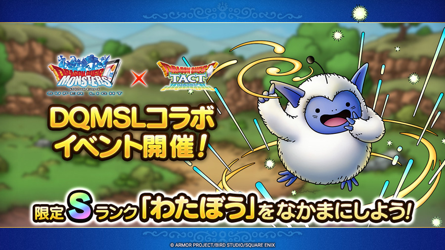 DQMSLエンディングツアー - DQMSLグランドフィナーレ