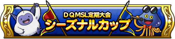 シーズナルカップ