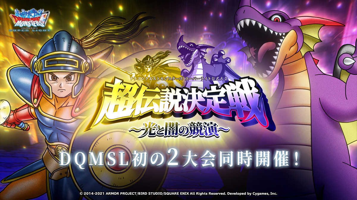 ドラゴンクエストモンスターバトルロード 代表勇者決定戦大会