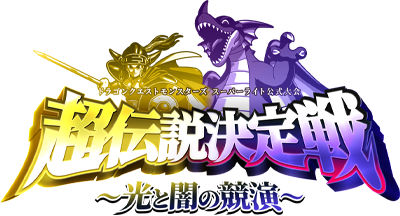 ドラゴンクエストモンスターバトルロード 闇のランプ 第一回代表