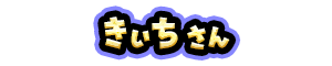きぃち さん