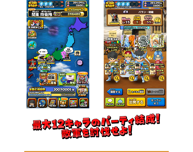 最大12キャラのパーティ結成！　敵軍を討伐せよ！