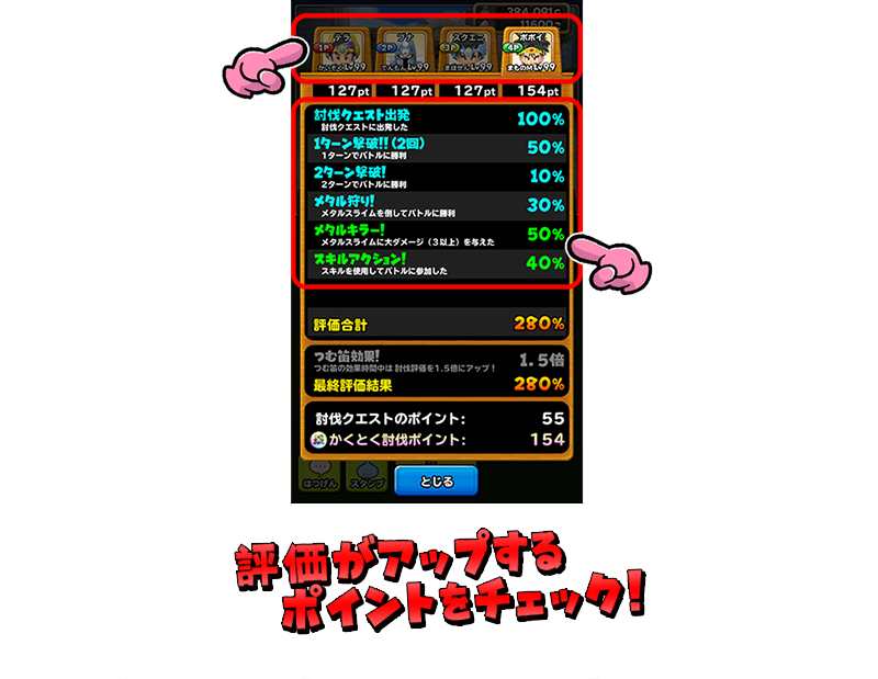 評価がアップするポイントをチェック！