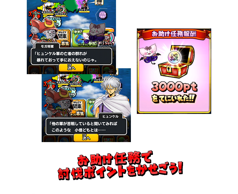 お助け任務で討伐ポイントをかせごう！