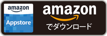 amazonでダウンロード