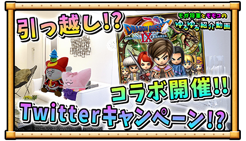 Dq9コラボイベント特設サイト 星のドラゴンクエスト公式サイト Square Enix