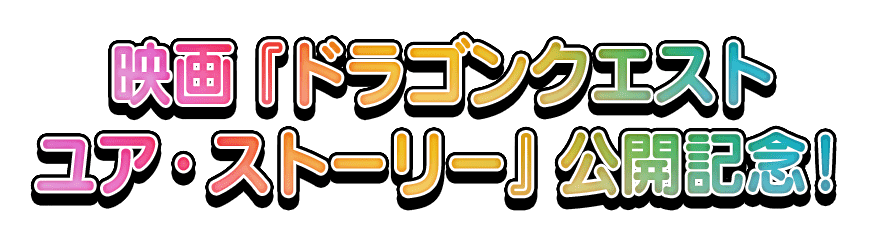 モンスターを仲間に！ そして3人の想い人をめぐる運命の選択へ…！