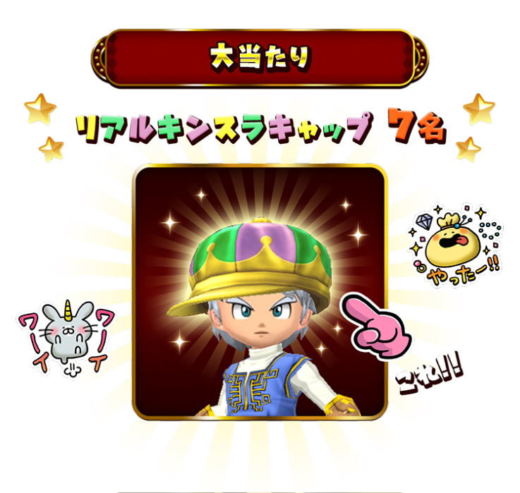 大当たり