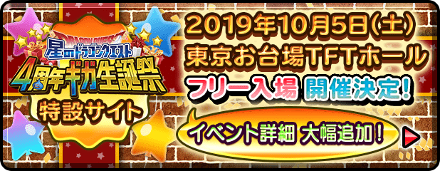 2019年10月5日 東京お台場TFTホール フリー入場開催決定! イベント詳細 情報追加