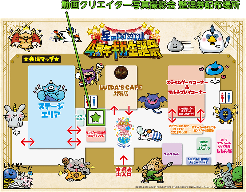 写真撮影会 整理券配布場所