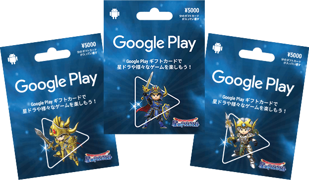 Google Play ギフトカード イメージ
