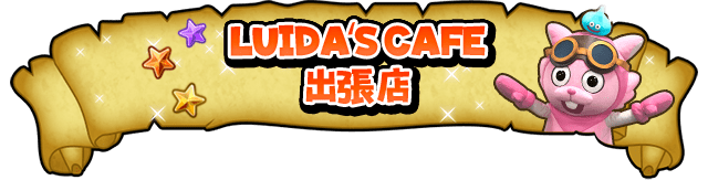 LUIDA‘S CAFE 出張店