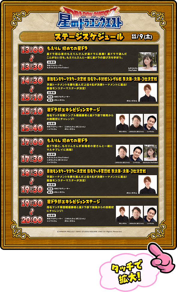 ステージスケジュール 11/9